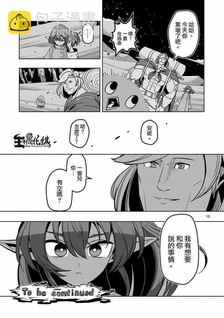 《勇者赫鲁库》第35话 坚信之心 第15页