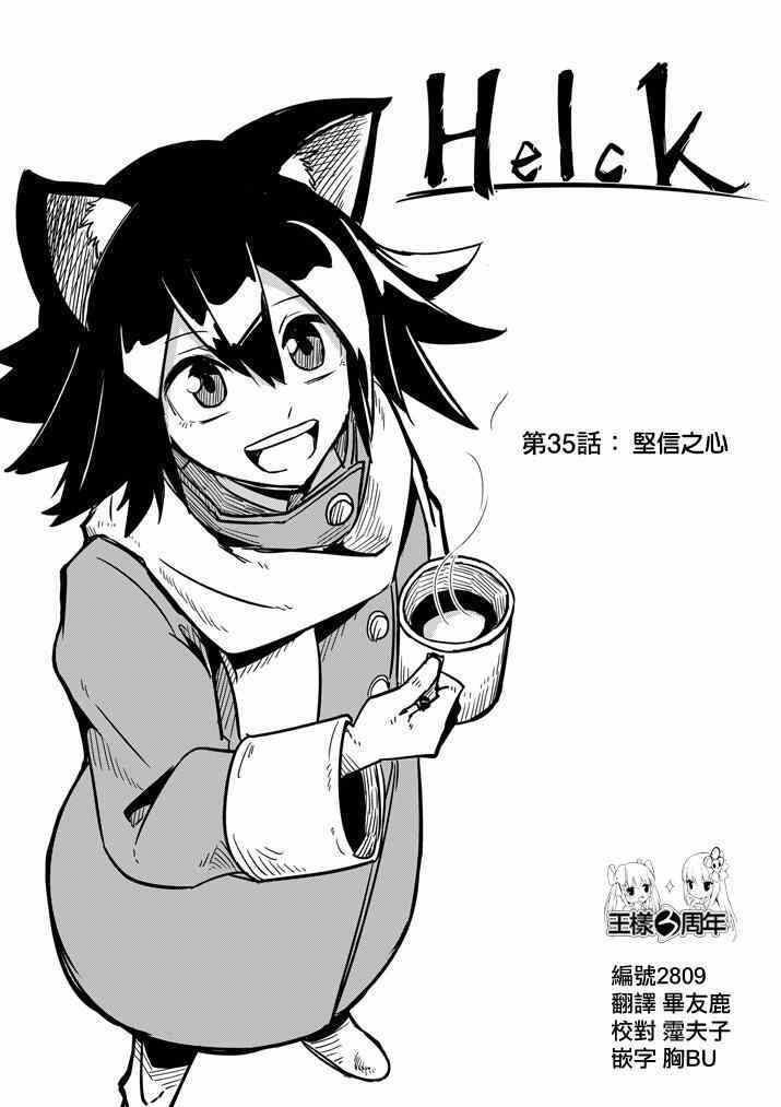 《勇者赫鲁库》第35话 坚信之心 第1页