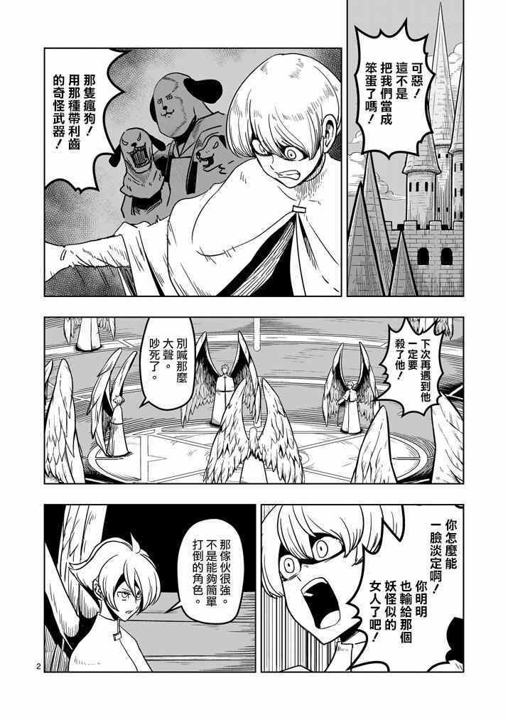 《勇者赫鲁库》第35话 坚信之心 第2页