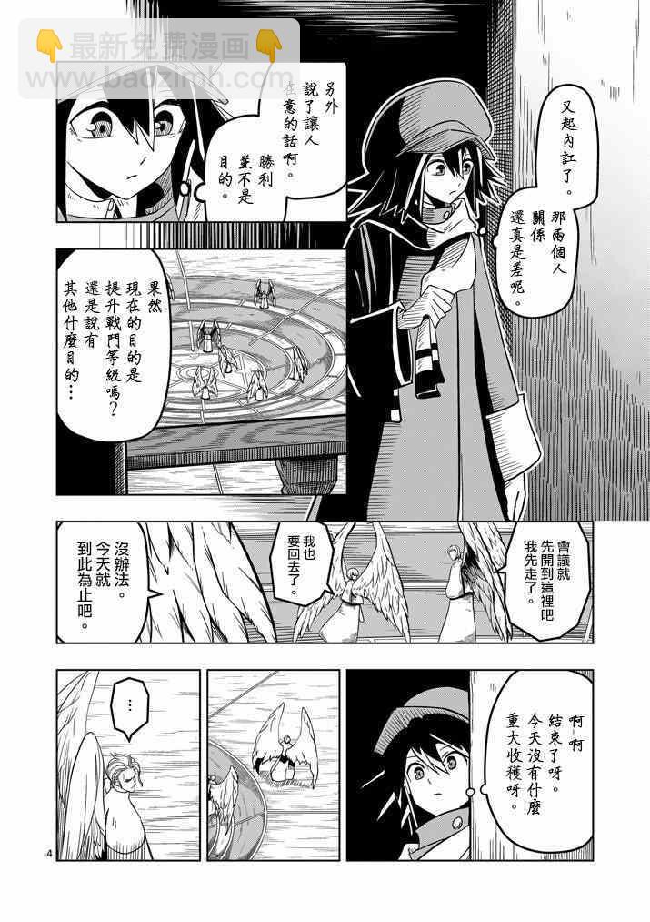 《勇者赫鲁库》第35话 坚信之心 第4页