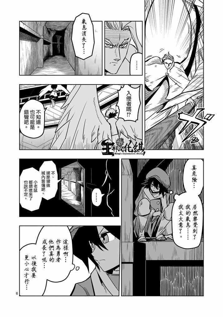 《勇者赫鲁库》第35话 坚信之心 第6页