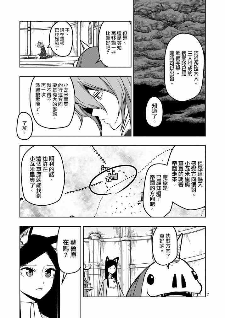 《勇者赫鲁库》第35话 坚信之心 第7页