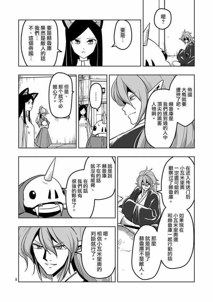 《勇者赫鲁库》第35话 坚信之心 第8页