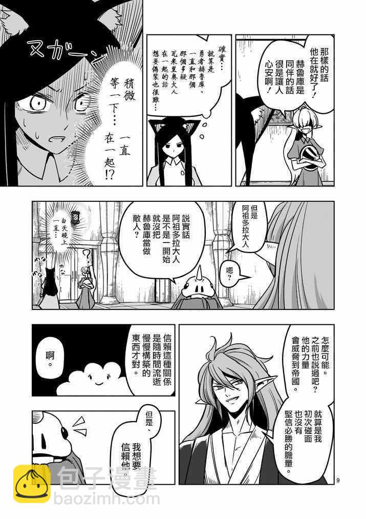 《勇者赫鲁库》第35话 坚信之心 第9页