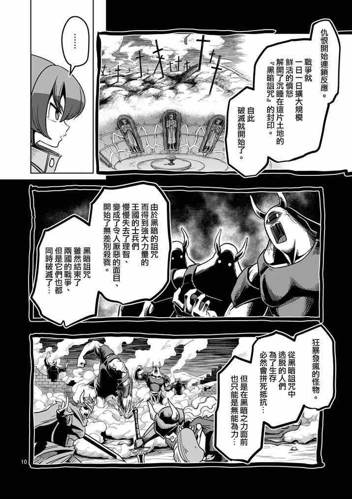 《勇者赫鲁库》第33话 吟游诗人之歌 第10页