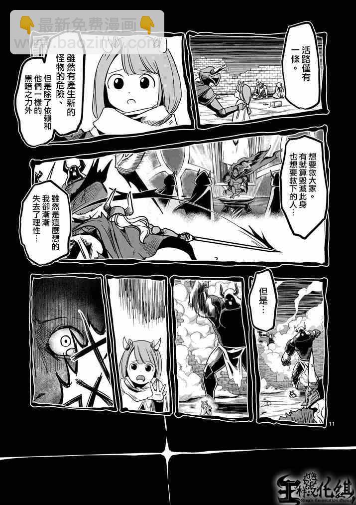 《勇者赫鲁库》第33话 吟游诗人之歌 第11页