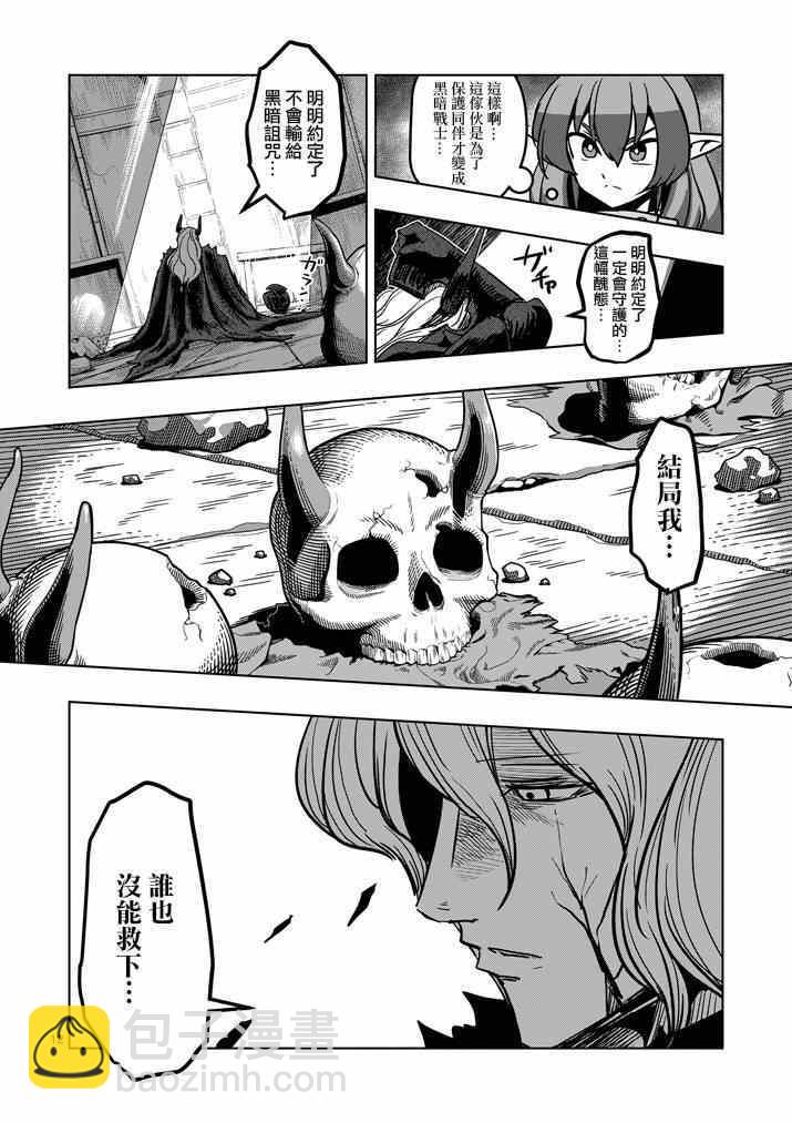 《勇者赫鲁库》第33话 吟游诗人之歌 第12页