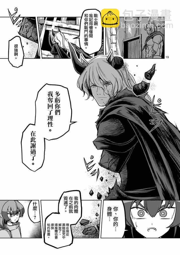 《勇者赫鲁库》第33话 吟游诗人之歌 第13页