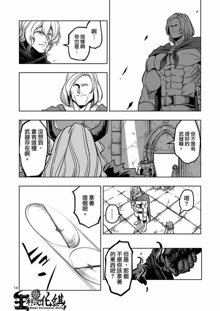 《勇者赫鲁库》第33话 吟游诗人之歌 第14页