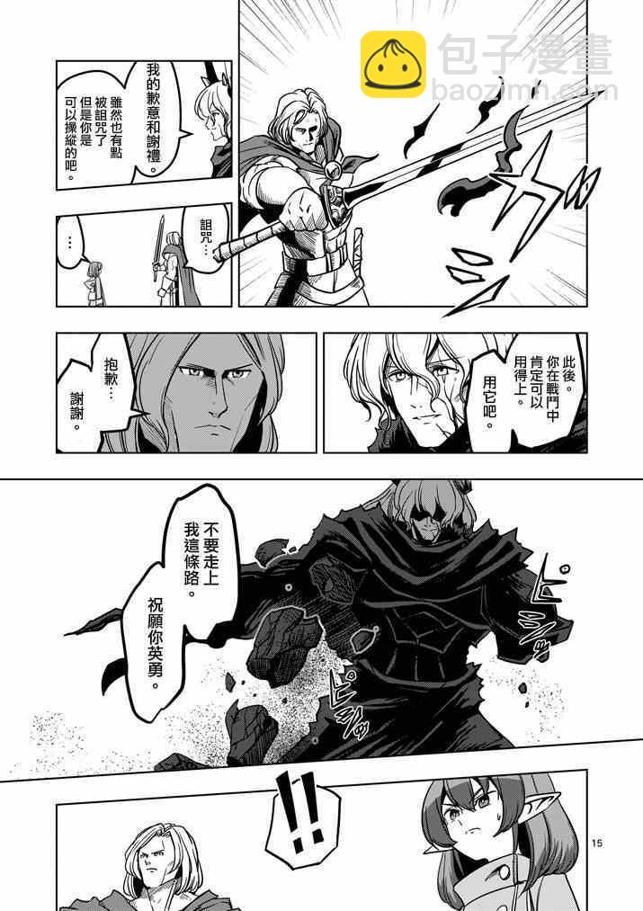 《勇者赫鲁库》第33话 吟游诗人之歌 第15页