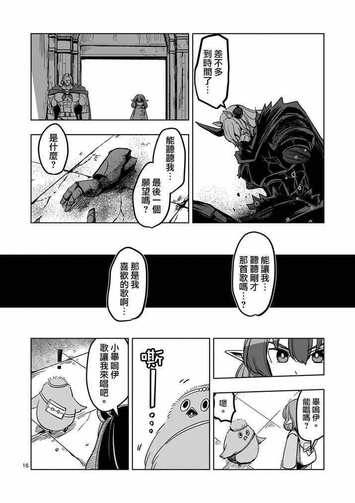 《勇者赫鲁库》第33话 吟游诗人之歌 第16页