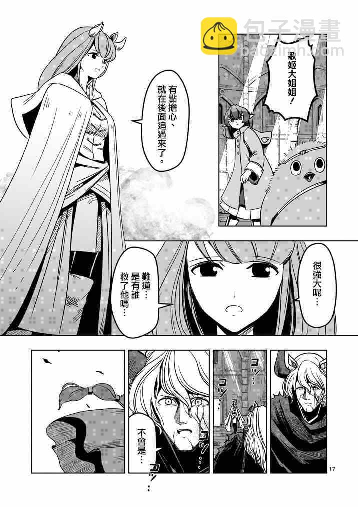 《勇者赫鲁库》第33话 吟游诗人之歌 第17页