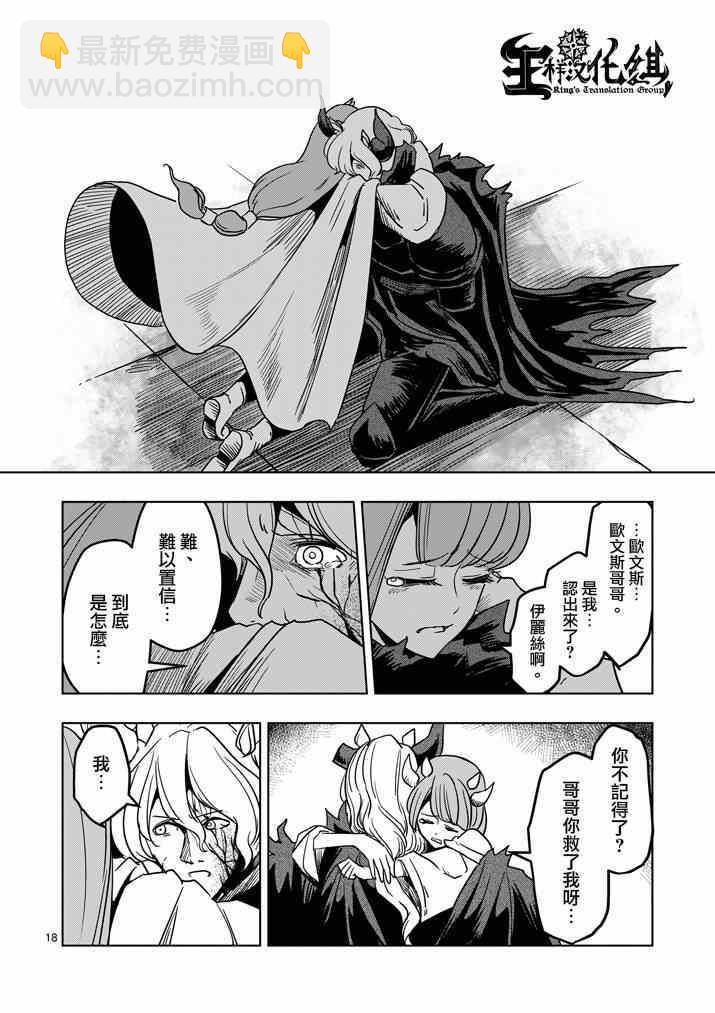 《勇者赫鲁库》第33话 吟游诗人之歌 第18页