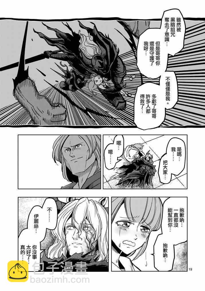 《勇者赫鲁库》第33话 吟游诗人之歌 第19页