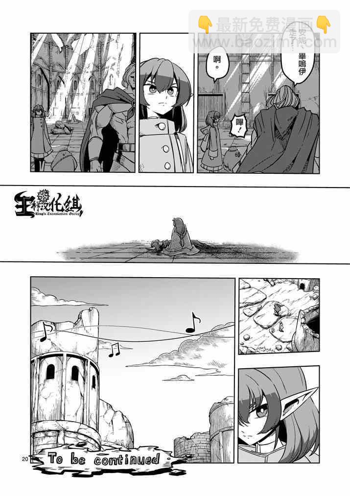 《勇者赫鲁库》第33话 吟游诗人之歌 第20页