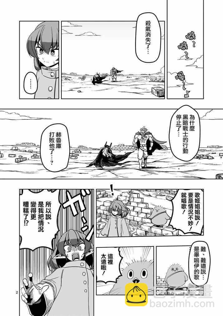 《勇者赫鲁库》第33话 吟游诗人之歌 第2页
