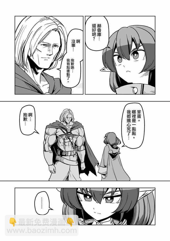 《勇者赫鲁库》第33话 吟游诗人之歌 第4页