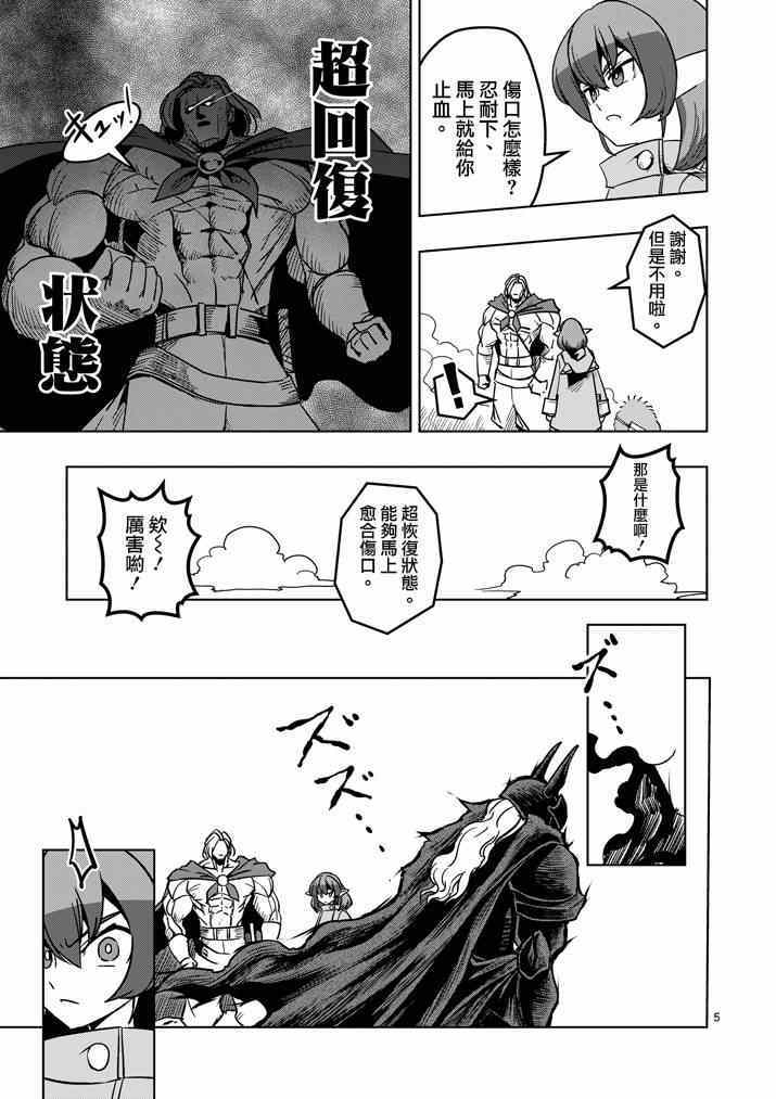 《勇者赫鲁库》第33话 吟游诗人之歌 第5页