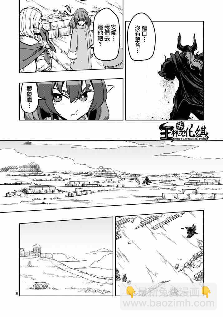《勇者赫鲁库》第33话 吟游诗人之歌 第6页