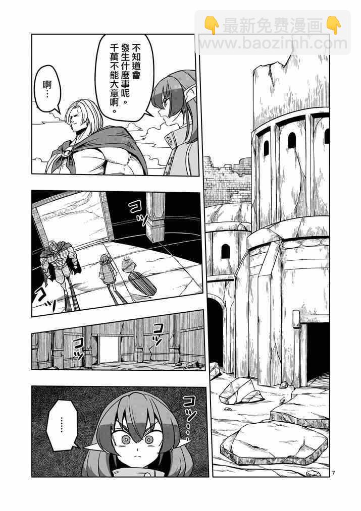 《勇者赫鲁库》第33话 吟游诗人之歌 第7页