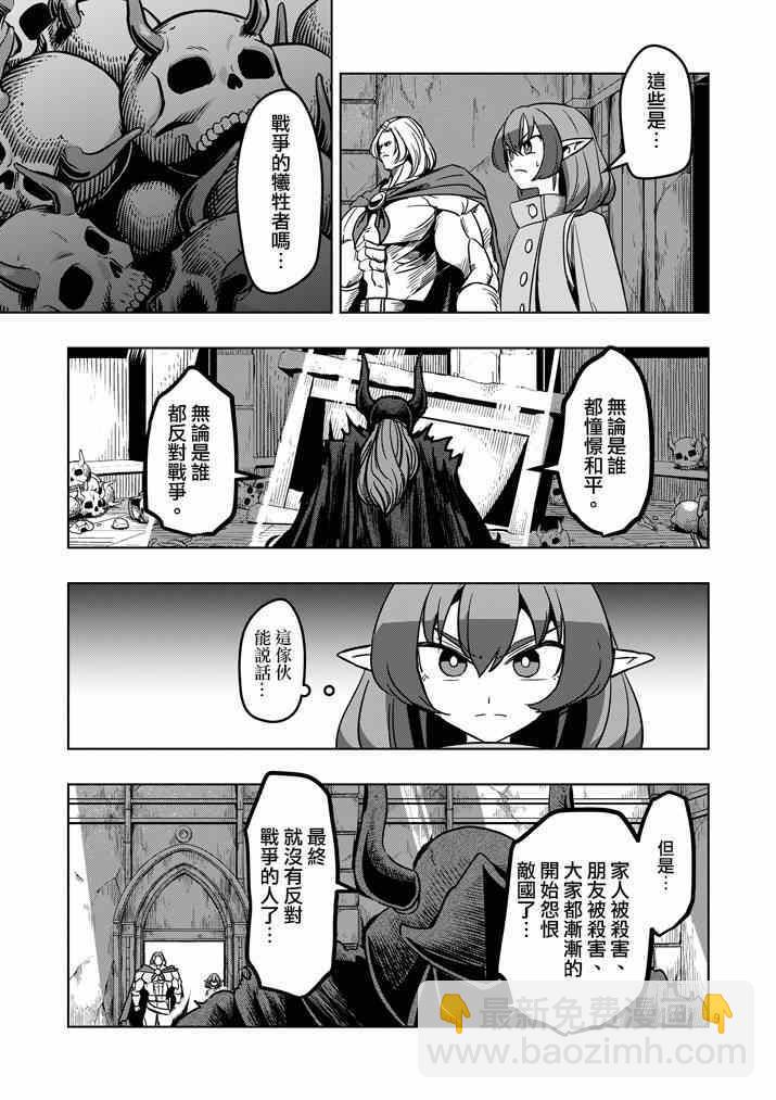 《勇者赫鲁库》第33话 吟游诗人之歌 第9页