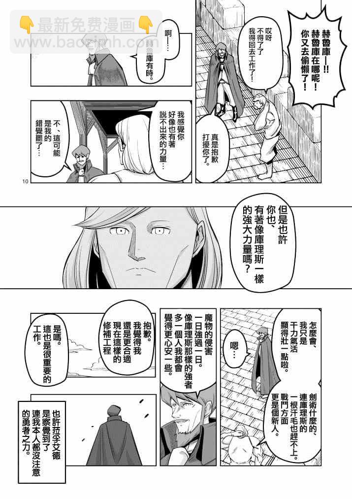 《勇者赫鲁库》第38话 赫鲁库的过去 第10页