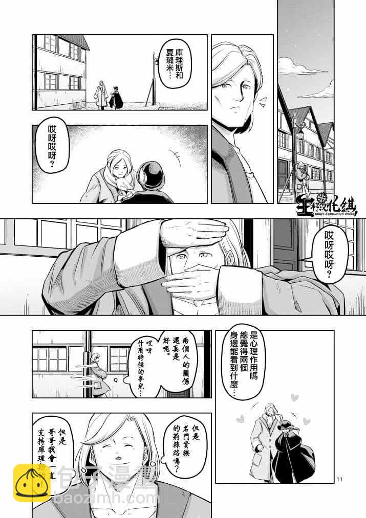 《勇者赫鲁库》第38话 赫鲁库的过去 第11页