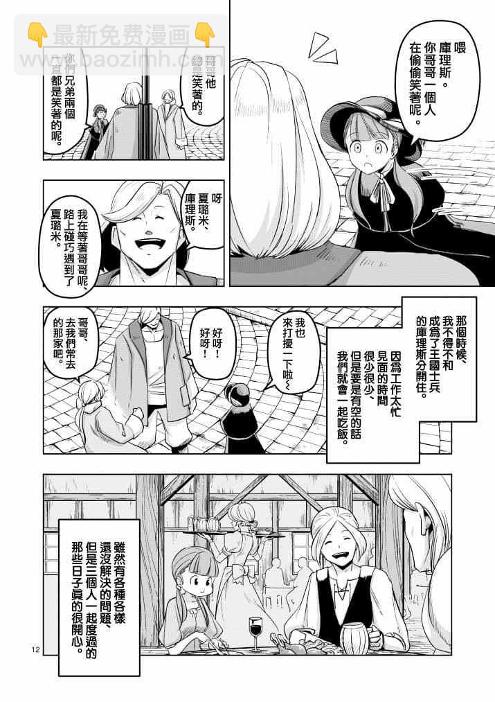 《勇者赫鲁库》第38话 赫鲁库的过去 第12页