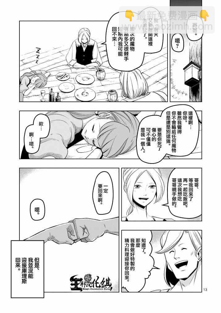 《勇者赫鲁库》第38话 赫鲁库的过去 第13页