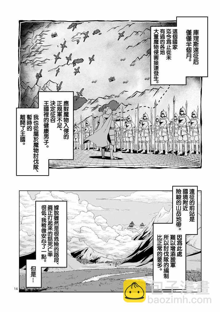 《勇者赫鲁库》第38话 赫鲁库的过去 第14页