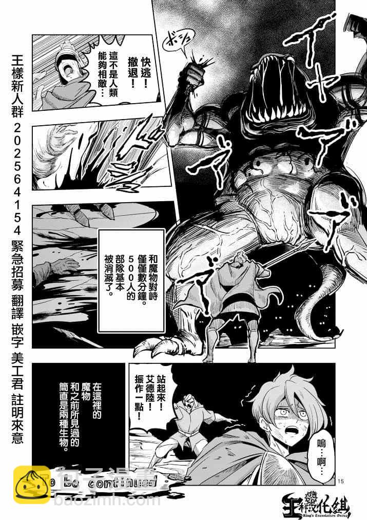 《勇者赫鲁库》第38话 赫鲁库的过去 第15页