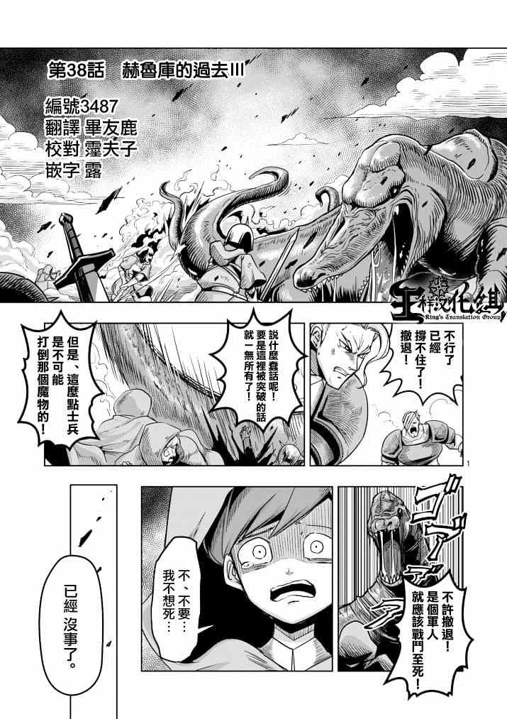 《勇者赫鲁库》第38话 赫鲁库的过去 第1页