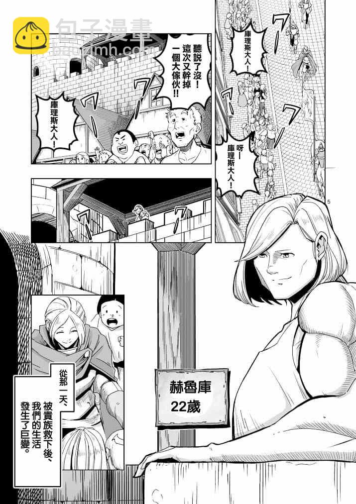 《勇者赫鲁库》第38话 赫鲁库的过去 第5页