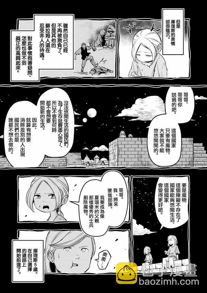 《勇者赫鲁库》第38话 赫鲁库的过去 第7页