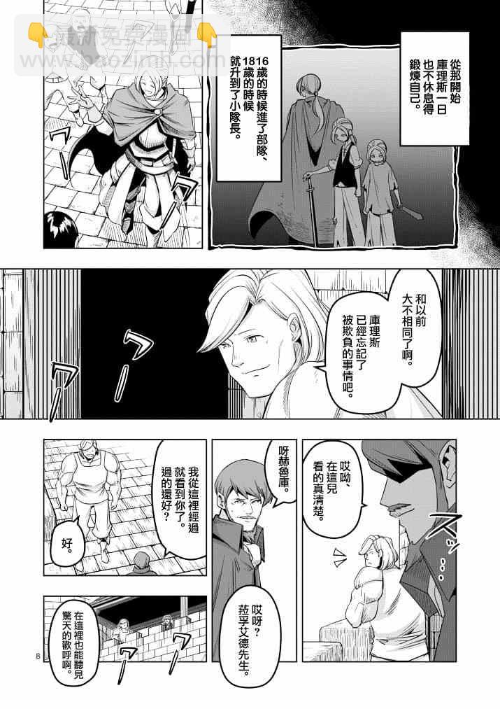《勇者赫鲁库》第38话 赫鲁库的过去 第8页