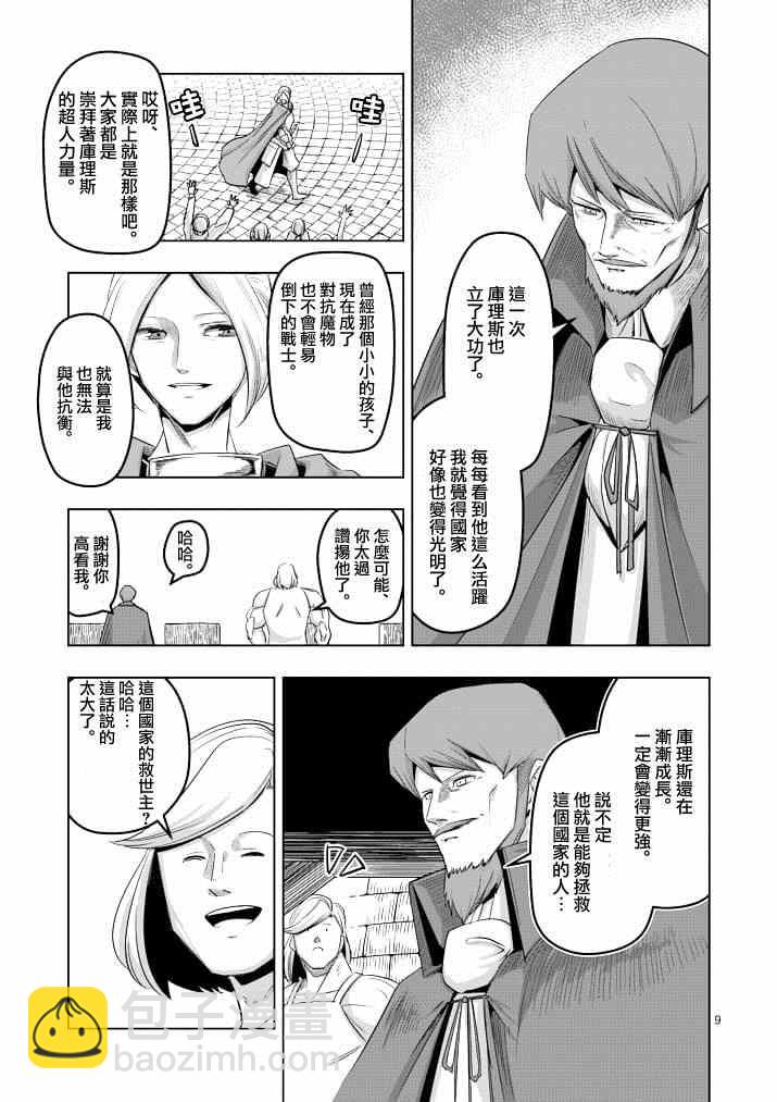 《勇者赫鲁库》第38话 赫鲁库的过去 第9页