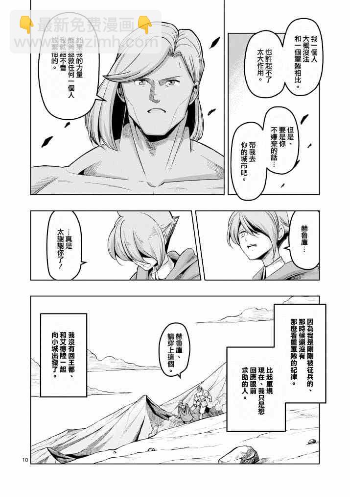 《勇者赫鲁库》第39话 赫鲁库的过去 第10页