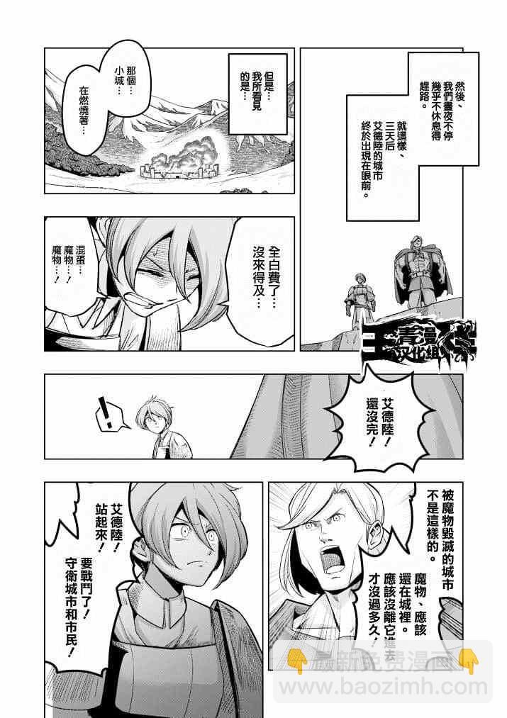 《勇者赫鲁库》第39话 赫鲁库的过去 第11页