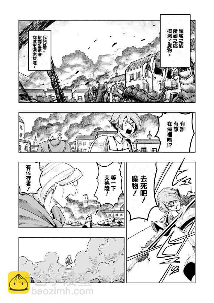 《勇者赫鲁库》第39话 赫鲁库的过去 第12页