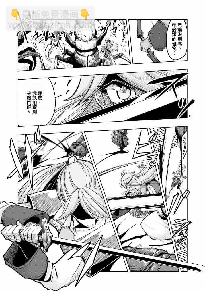《勇者赫鲁库》第39话 赫鲁库的过去 第13页