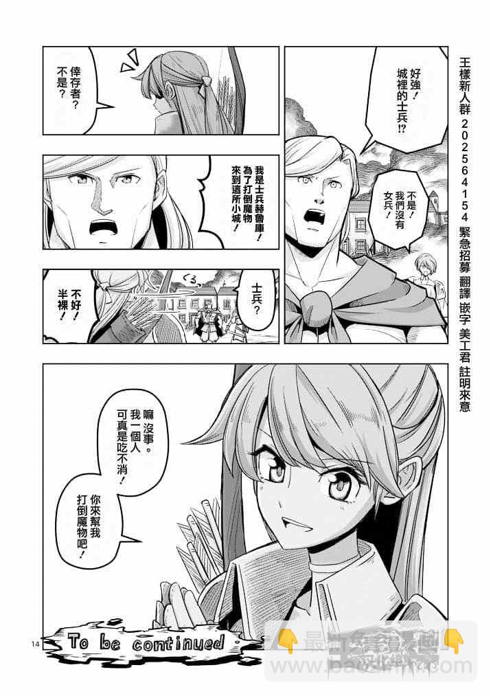 《勇者赫鲁库》第39话 赫鲁库的过去 第14页