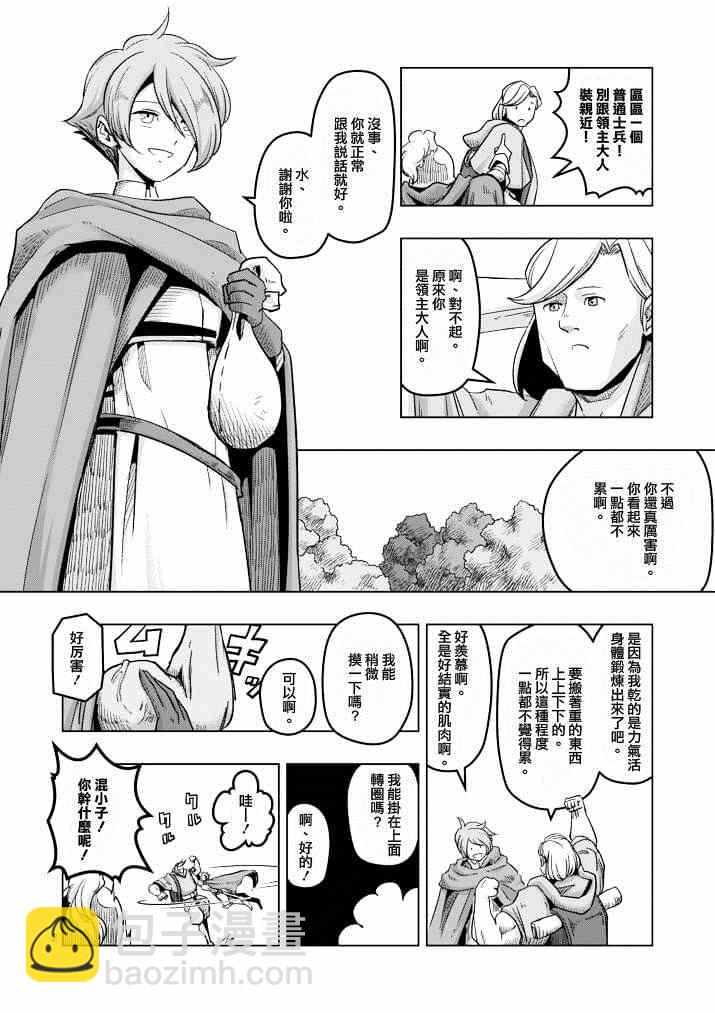 《勇者赫鲁库》第39话 赫鲁库的过去 第2页