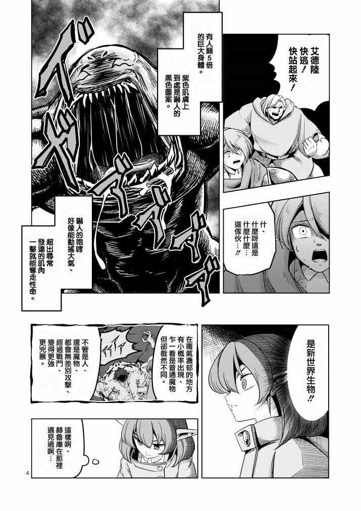 《勇者赫鲁库》第39话 赫鲁库的过去 第4页