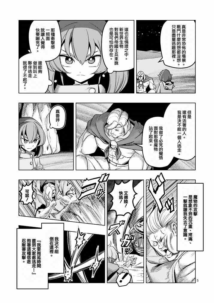 《勇者赫鲁库》第39话 赫鲁库的过去 第5页