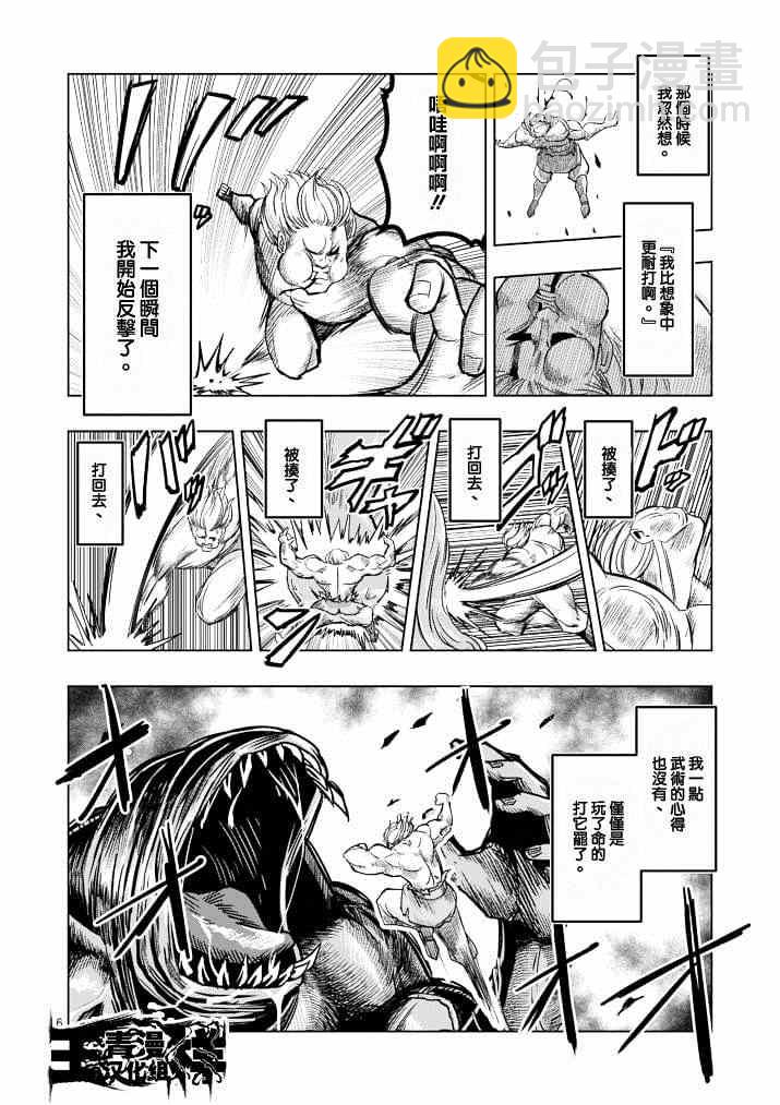 《勇者赫鲁库》第39话 赫鲁库的过去 第6页