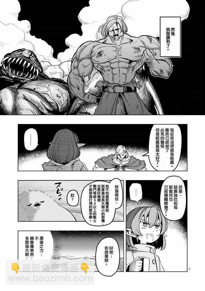 《勇者赫鲁库》第39话 赫鲁库的过去 第7页