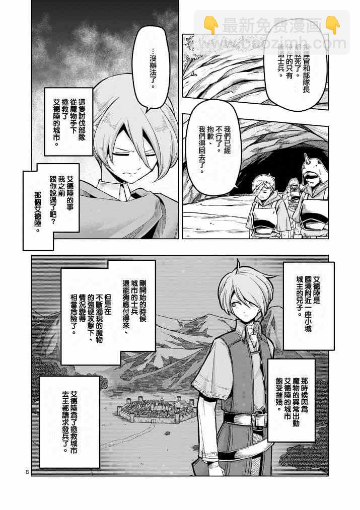 《勇者赫鲁库》第39话 赫鲁库的过去 第8页
