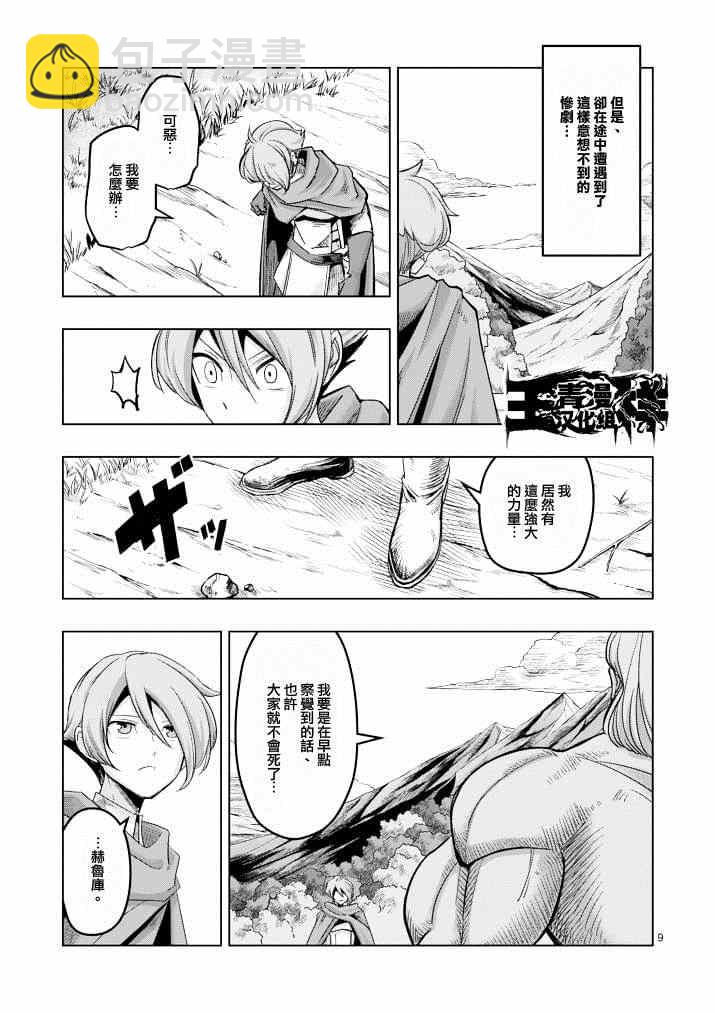 《勇者赫鲁库》第39话 赫鲁库的过去 第9页