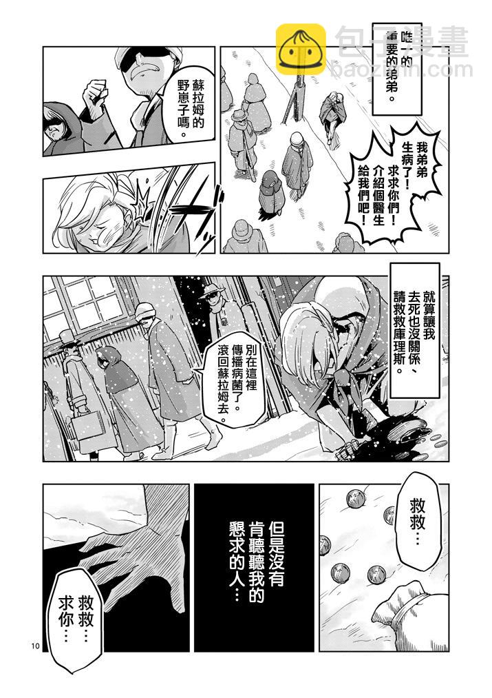 《勇者赫鲁库》第37话 赫鲁库的过去 第10页