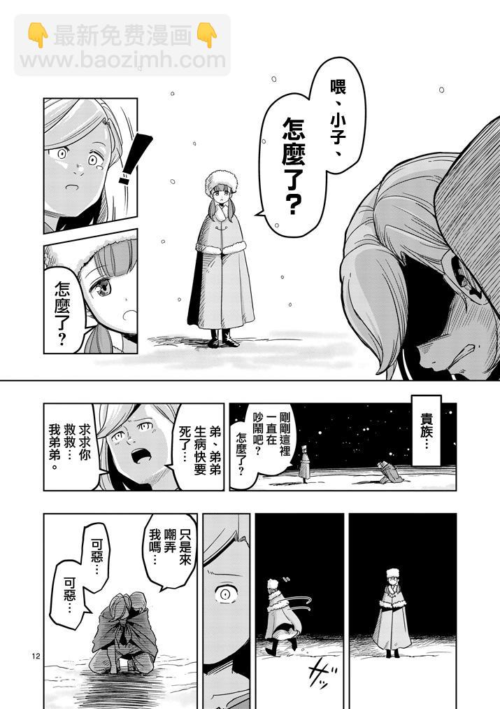 《勇者赫鲁库》第37话 赫鲁库的过去 第12页